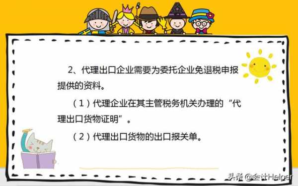 完整版外贸企业出口退税实务详解，案例分析+退税计算技巧-21.jpg