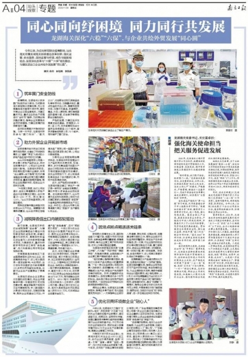 龙湖海关携手企业：同心同向纾困境 同力同行共发展-1.jpg