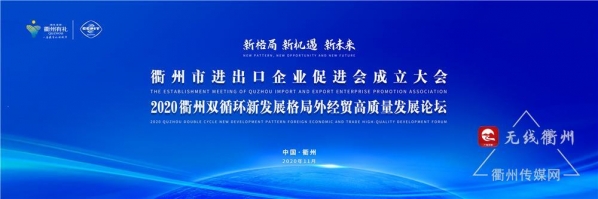 预告丨衢州市进出口企业促进会将成立，业内大咖也将现场畅谈-1.jpg