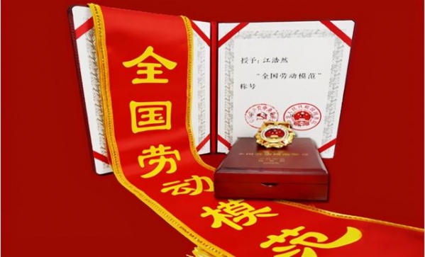 恒银科技党委书记、董事长江浩然荣获全国劳动模范称号-7.jpg
