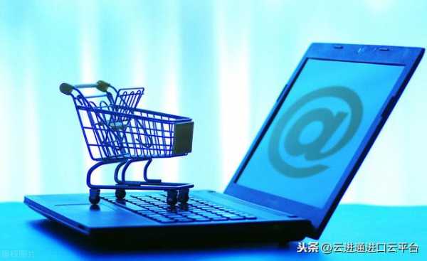 到2035年，我国进出口贸易的50%将是由跨境电商完成-1.jpg
