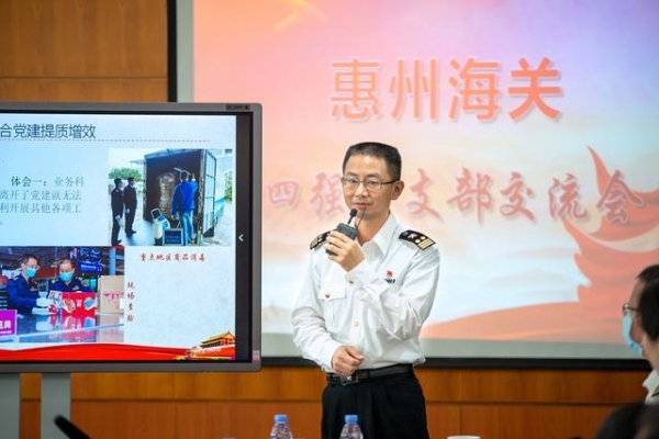 惠州海关“四强”支部交流会：创先争优展风采 开拓进取竞一流-2.jpg