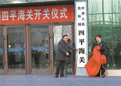 四平海关正式开关运行-1.jpg