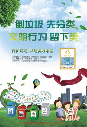 垃圾分分类 资源不浪费-6.jpg