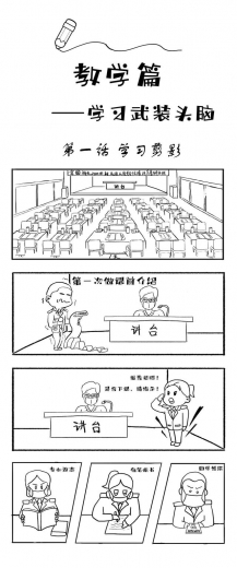漫画｜学“海”初体验-3.jpg
