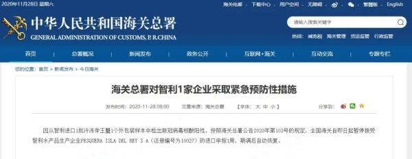 又一批进口海鲜外包装检测发现阳性！海关总署发出紧急暂停公告-1.jpg