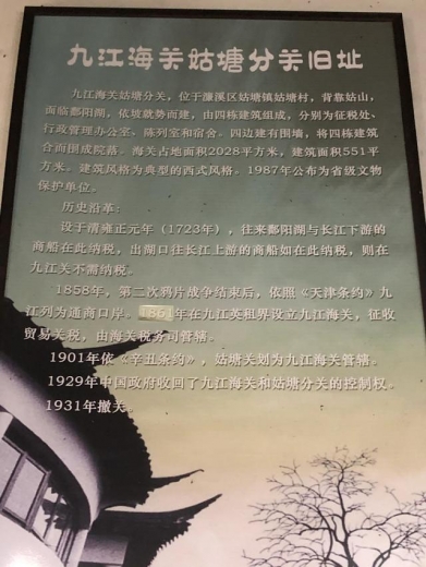 九江姑塘海关-5.jpg
