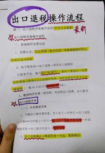 看了财务总监编写的出口退税做账笔记，终于知道为何得到老板重用-1.jpg