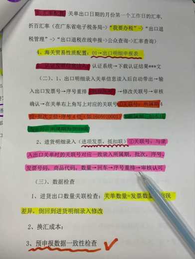 看了财务总监编写的出口退税做账笔记，终于知道为何得到老板重用-3.jpg