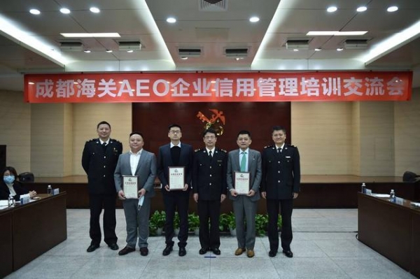 再添3名新成员！四川AEO海关高级认证企业“朋友圈”扩容-1.jpg