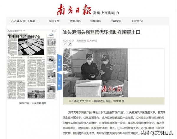各大媒体关注汕头：污染治理新成效、汕头港海关优化监管服务、侨情赤子心……-3.jpg