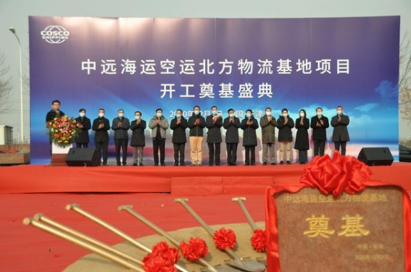 中远海运空运北方物流基地项目正式开工-1.jpg