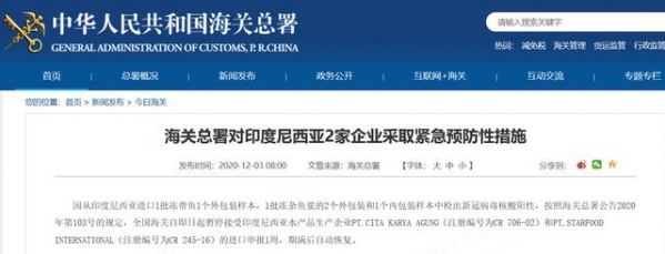 刚刚！海关总署发布通告：对2个国家的3家企业采取紧急预防性措施-2.jpg