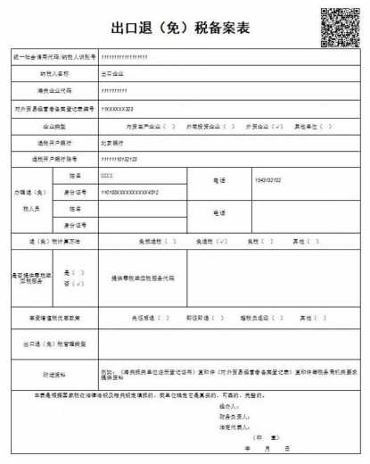 太全了！外贸出口退税流程-1.jpg