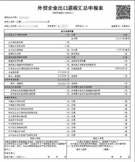 太全了！外贸出口退税流程-4.jpg