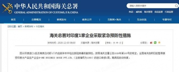 从印度进口的冻南美白对虾内包装检出阳性，海关总署采取紧急预防性措施-1.jpg