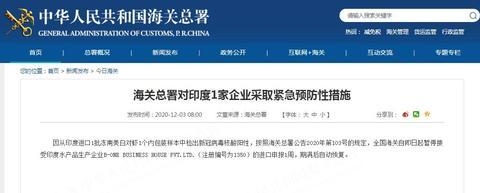 印度进口南美白对虾内包装样本新冠检测阳性，海关总署采取紧急预防性措施-1.jpg