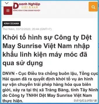 涉嫌违法进口二手设备，某中资企业被越南海关立案追究刑事责任-1.jpg