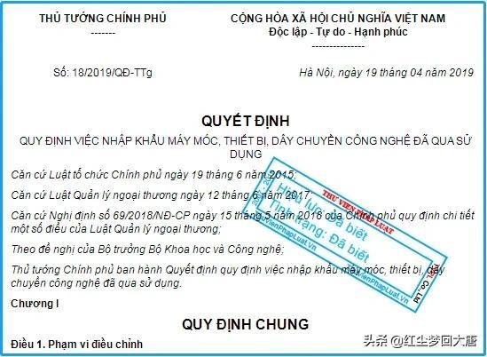 涉嫌违法进口二手设备，某中资企业被越南海关立案追究刑事责任-3.jpg