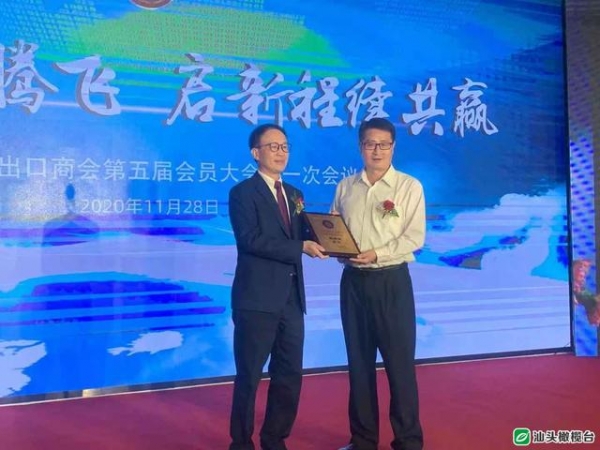 汕头市进出口商会换届产生第五届领导班子 为汕头外贸高质量发展作出新贡献-10.jpg