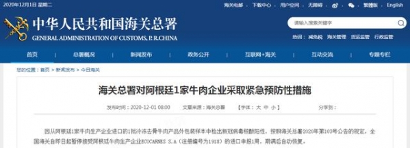 海关总署：暂停接受阿根廷1家牛肉企业进口申报-1.jpg