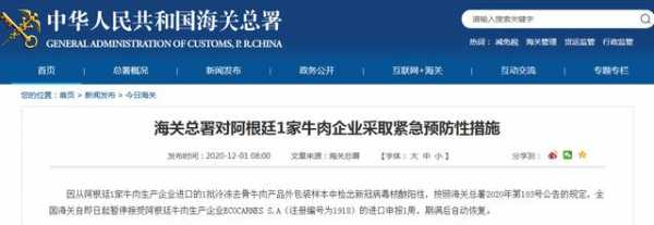 外包装检出阳性，海关总署对阿根廷一牛肉企业采取预防性措施-1.jpg