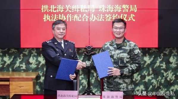 【国门利剑2020】广东珠海海警局与拱北海关缉私局签订执法协作配合办法-1.jpg