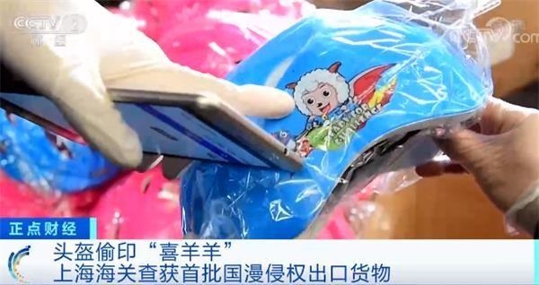 头盔偷印“喜羊羊”？海关：查扣-3.jpg