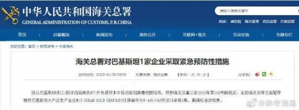 巴基斯坦进口冻鱼外包装样本阳性，海关总署暂停巴基斯坦1水产企业进口申报-1.jpg