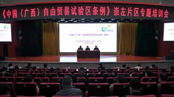 中国（广西）自由贸易试验区崇左片区召开《中国（广西）自由贸易试验区条例》崇左片区专题培训会-1.jpg