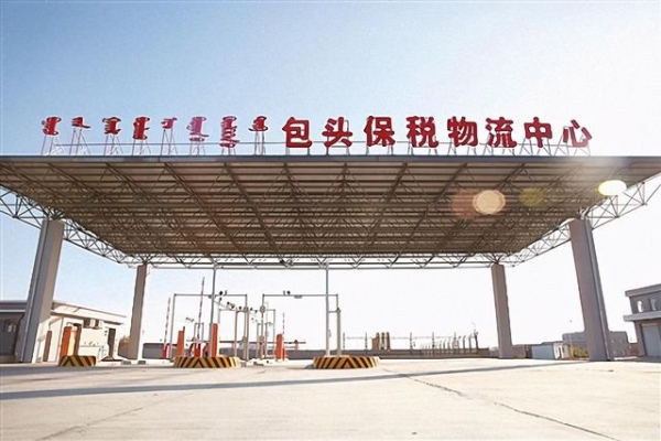 包头保税物流中心（B型）完成首批8742.2万元进口业务-2.jpg