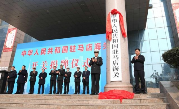 结束“异地报关”历史！驻马店海关正式开关-2.jpg