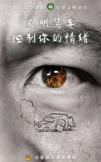 知危险会避险 安全文明出行-2.jpg