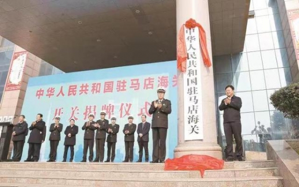 驻马店海关正式开关运行-1.jpg
