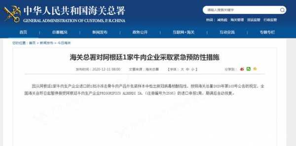 冷冻去骨牛肉产品外包装检出新冠病毒核酸阳性，海关总署对2家巴西企业、1家阿根廷企业采取紧急预防性措施-1.jpg