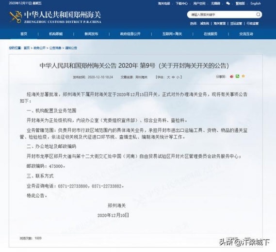 汴梁头条｜中华人民共和国开封海关将于12月15日开关-1.jpg