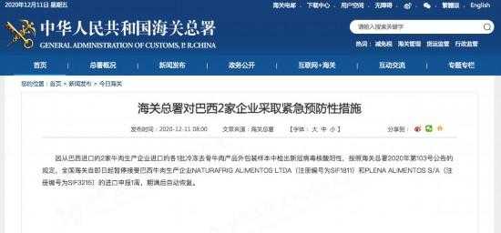 牛肉包装检出阳性，海关总署对巴西2家企业采取紧急措施-1.jpg