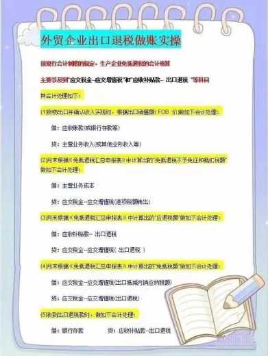 新任财务主管，一上任就编写了出口退税做账笔记，老板看了直夸好-2.jpg