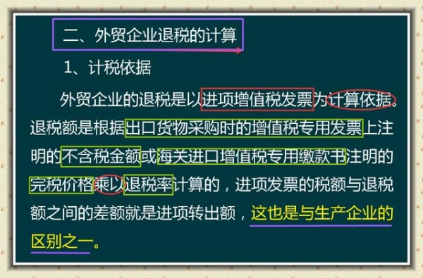 会计不懂出口退税酿大祸？这篇账务处理+计算技巧，帮你完美解决-2.jpg