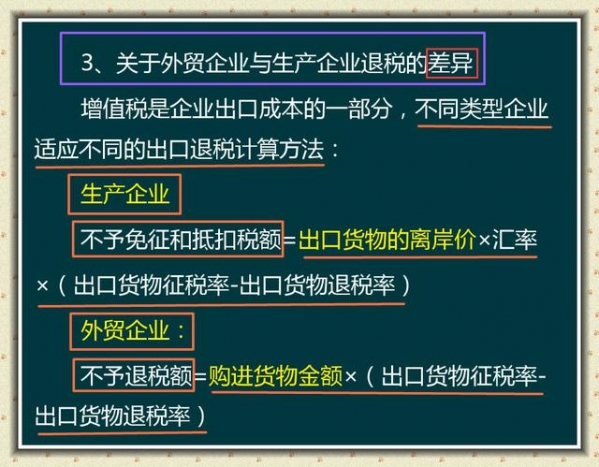 会计不懂出口退税酿大祸？这篇账务处理+计算技巧，帮你完美解决-4.jpg