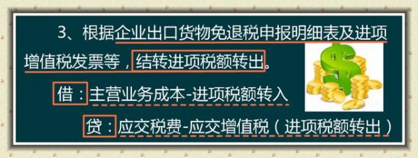 会计不懂出口退税酿大祸？这篇账务处理+计算技巧，帮你完美解决-10.jpg