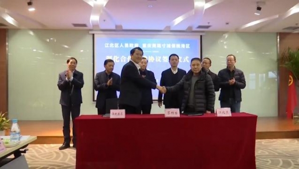 江北区与重庆保税港区签订深化合作共建协议 打造接轨国际辐射西部对外开放新窗口-1.jpg