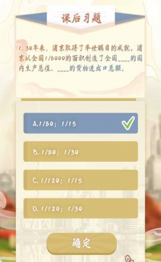 浦东以全国1/8000的面积创造了全国多少的国内生产总值多少的货物进出口总额-1.jpg
