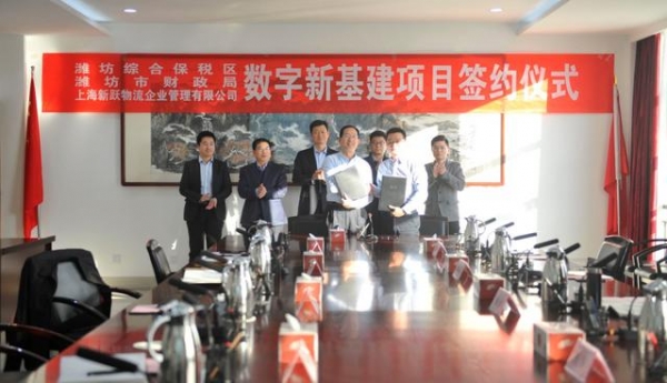 潍坊综合保税区举行数字新基建项目签约仪式-1.jpg