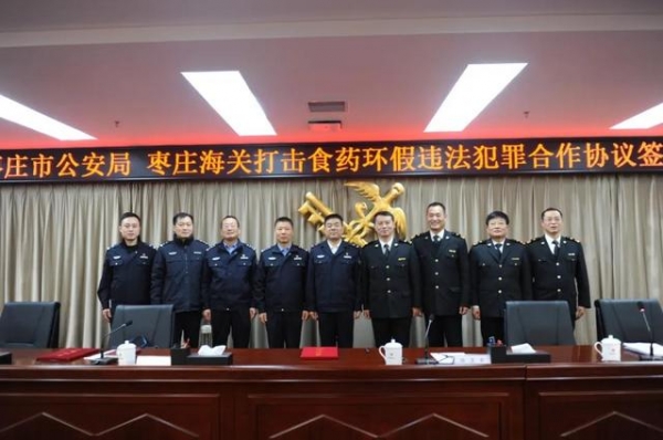 枣庄市公安局与枣庄海关签署联合打击食药环假违法犯罪-3.jpg