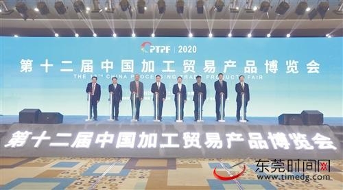 第十二届中国加工贸易产品博览会开幕：为加工贸易高质量发展注入强大动力-1.jpg