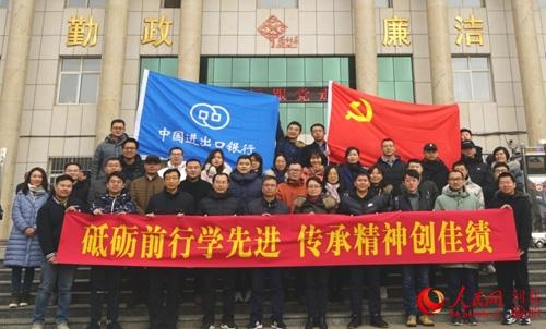 中国进出口银行河北省分行开展主题党日活动-1.jpg