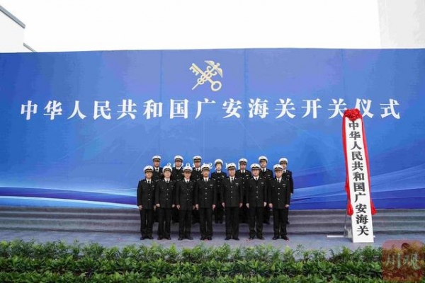 解局｜海关梦圆，广安将收获什么？-3.jpg