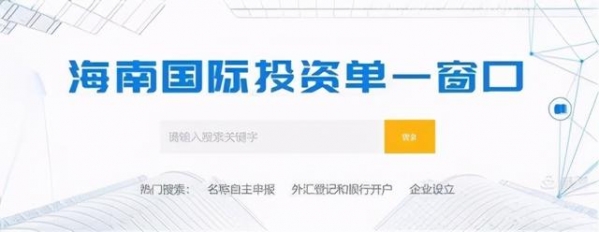 金融服务新举措，助力投资便利化——三亚建行成功办理首笔国际投资“单一窗口”业务-1.jpg