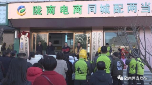 陇南电商两当同城配运营中心暨进出口贸易陇南办事处举行揭牌仪式-1.jpg